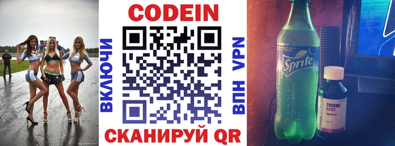 Кодеиновый сироп Lean напиток Lean (лин)  Купить  Семёнов 